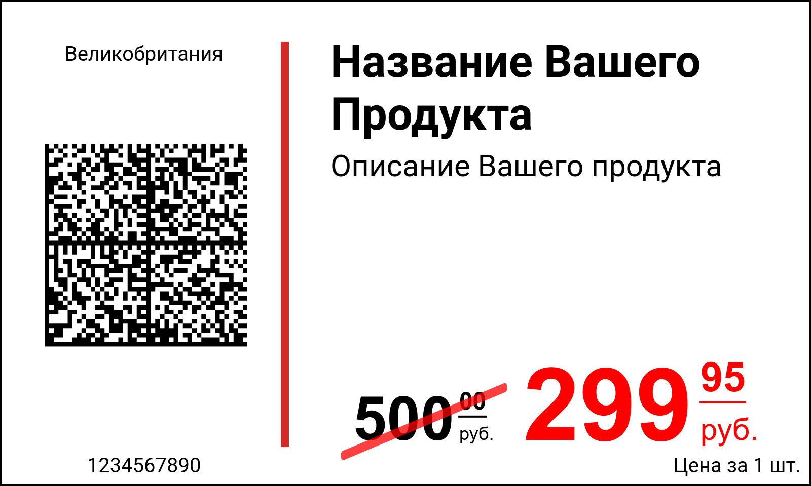 Ценник Оригинальные / ru / Ценники с QR-кодом и Data Matrix кодом / Акционный c DataMatrix GS1 (маркировка ЧестныйЗнак)