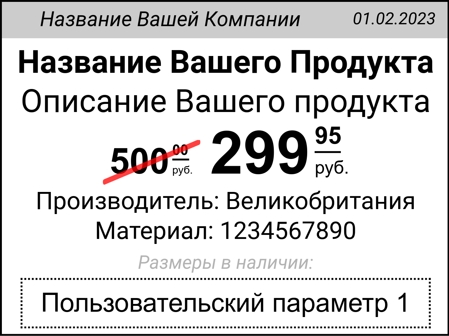 Ценник Оригинальные / ru / Ценники для обуви / 60x45 / Универсальный, акционный